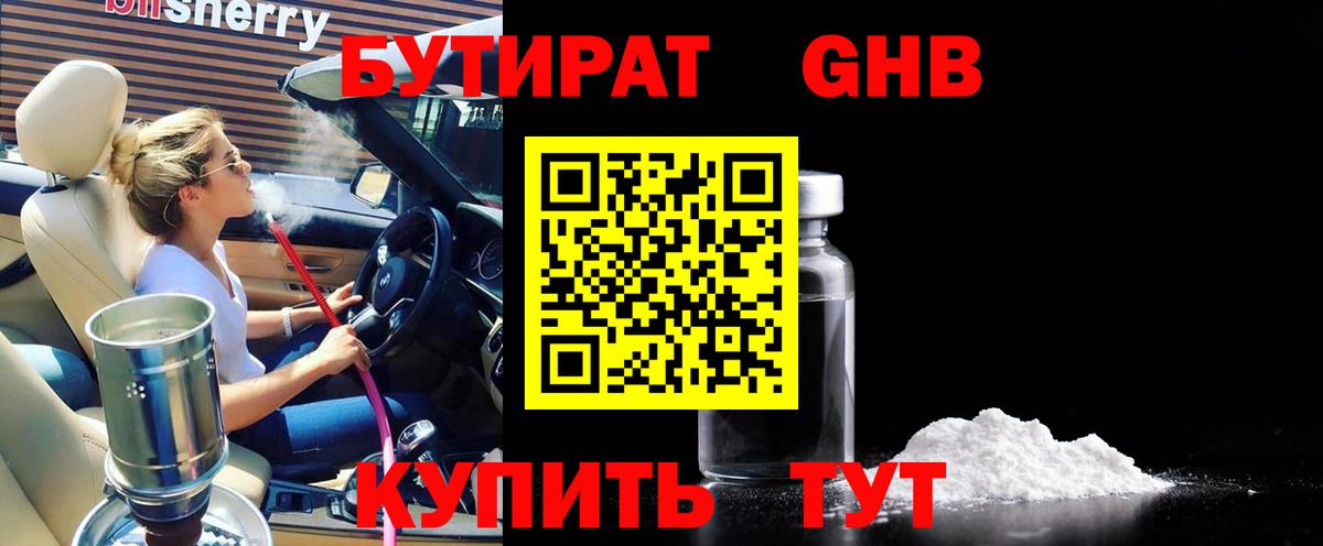 Бутират буратино Волжск