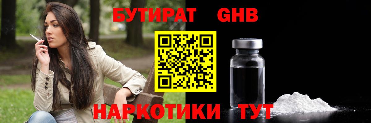 БУТИРАТ 1.4BDO  Вход с VPN  Волжск 