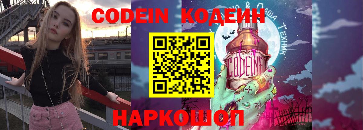 Кодеиновый сироп Lean Purple Drank Волжск