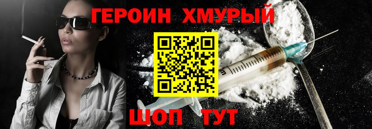 Волжск  ГЕРОИН Heroin  Вход с VPN 