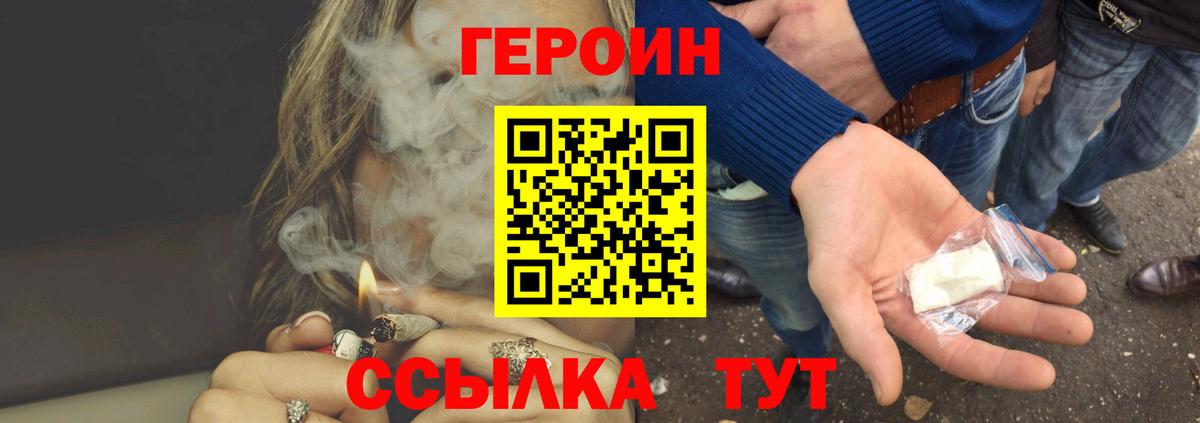ГЕРОИН Афган Волжск