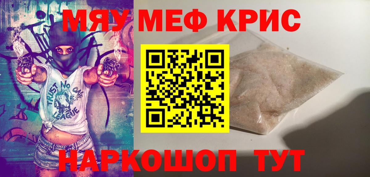 МЕФ кристаллы Волжск