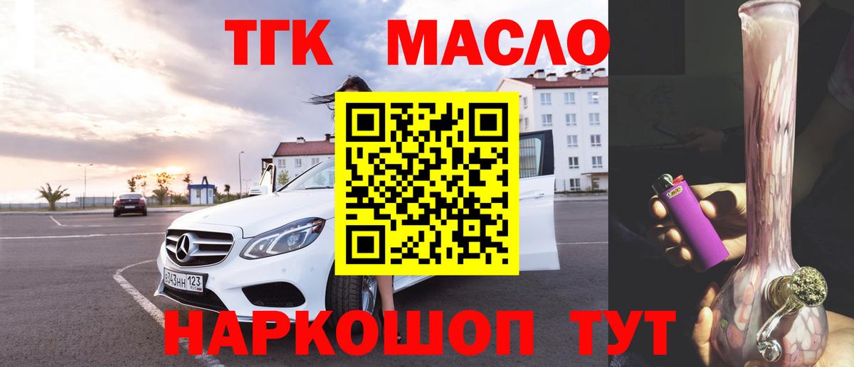ТГК концентрат  Вход с VPN  ТГК вейп с тгк  Волжск 